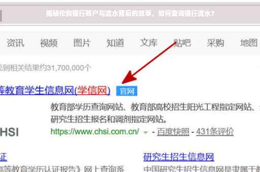 揭秘伦敦银行账户与流水背后的故事，如何查询银行流水？