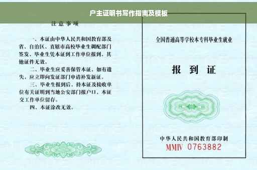 户主证明书写作指南及模板