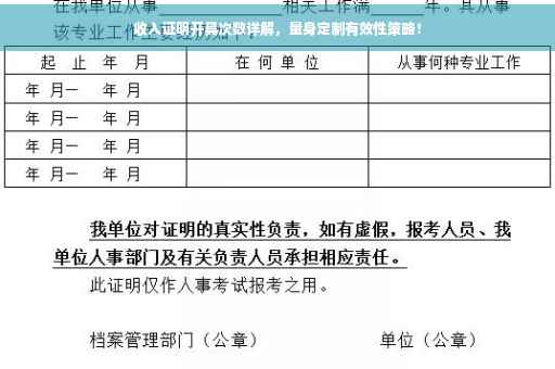 收入证明开具次数详解，量身定制有效性策略！