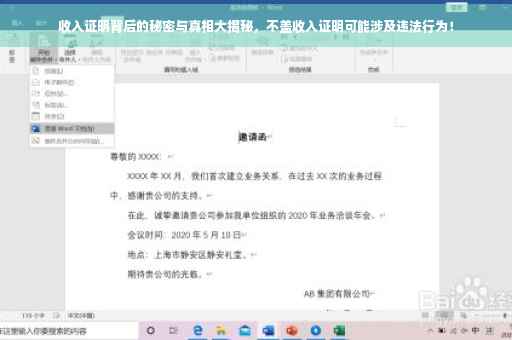 收入证明背后的秘密与真相大揭秘，不盖收入证明可能涉及违法行为！