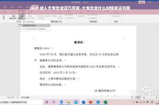 2021成人大专毕业证几月发-大专毕业什么时候发证书啊