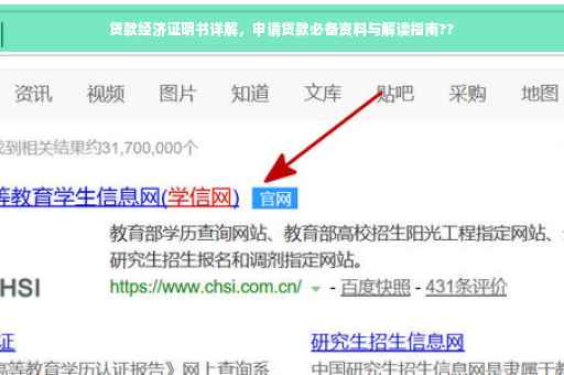 贷款经济证明书详解，申请贷款必备资料与解读指南??