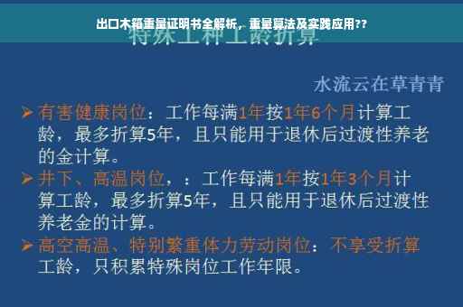 出口木箱重量证明书全解析，重量算法及实践应用??