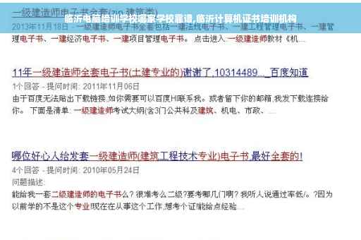 临沂电脑培训学校哪家学校靠谱,临沂计算机证书培训机构
