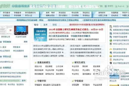 股东分红协议证明书详解，如何撰写与保障权益？