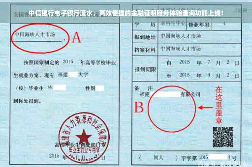 中信银行电子银行流水，高效便捷的金融证明服务体验查询功能上线！