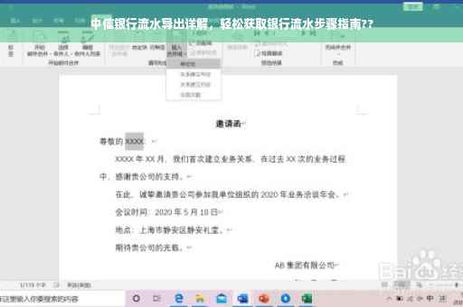 中信银行流水导出详解，轻松获取银行流水步骤指南??
