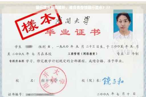 银行流水存档解析，谁负责存档银行流水？??