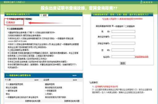 股东出资证明书查询攻略，官网查询指南??