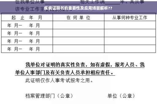 疾病证明书的重要性及应用场景解析??