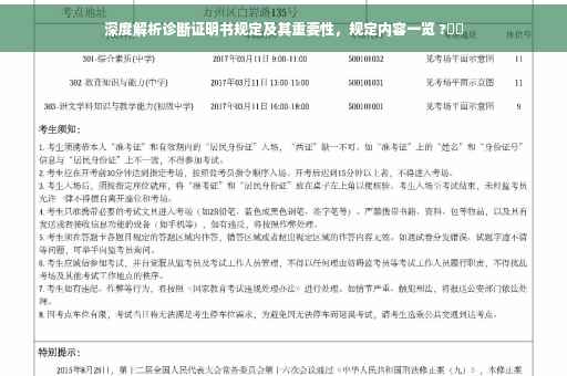 深度解析诊断证明书规定及其重要性，规定内容一览 ?⚡️