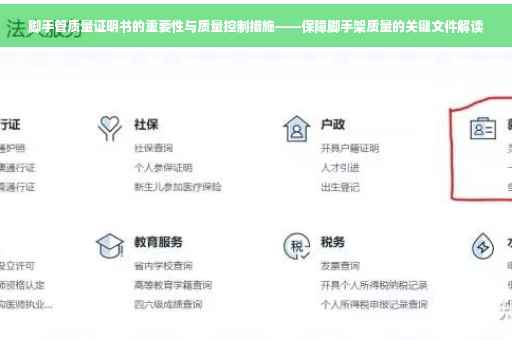 脚手管质量证明书的重要性与质量控制措施——保障脚手架质量的关键文件解读
