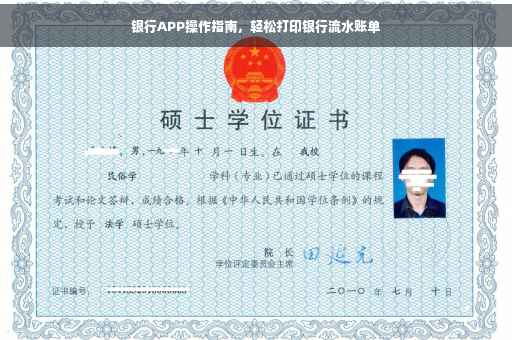 银行APP操作指南，轻松打印银行流水账单