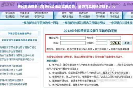 晋城离婚证明书背后的故事与真相探寻，能否开具离婚证明书？??