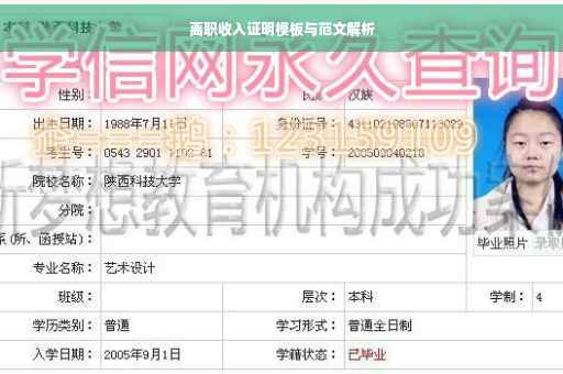 离职收入证明模板与范文解析