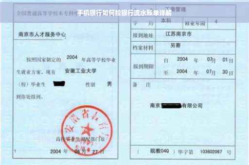 手机银行如何拉银行流水账单详解