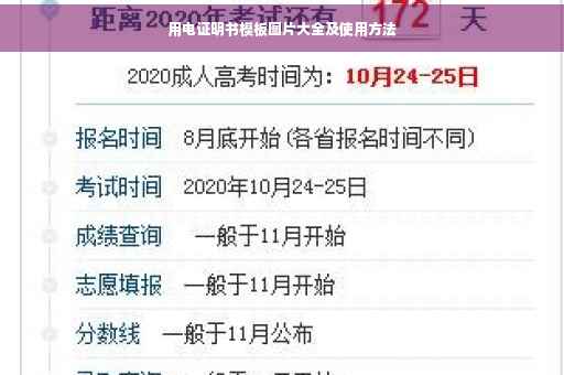 用电证明书模板图片大全及使用方法