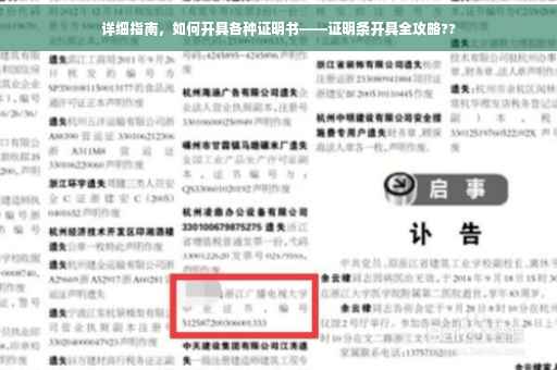 详细指南，如何开具各种证明书——证明条开具全攻略??