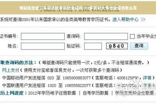 专科生毕业三年后还能拿到毕业证吗-32岁农村大专毕业证书怎么写