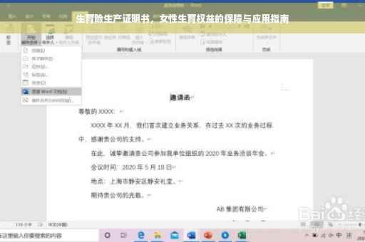 生育险生产证明书，女性生育权益的保障与应用指南