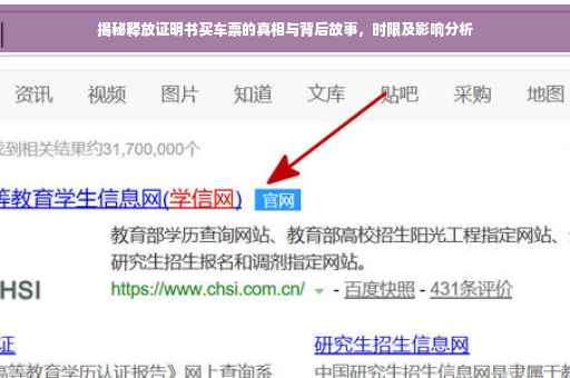 揭秘释放证明书买车票的真相与背后故事，时限及影响分析