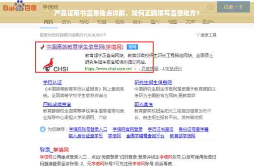 产品证明书盖章地点详解，如何正确填写盖章地方？