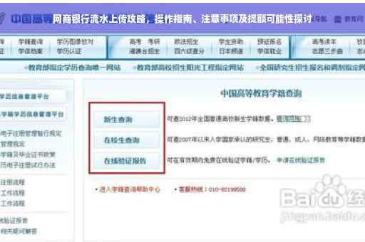 网商银行流水上传攻略，操作指南、注意事项及提额可能性探讨