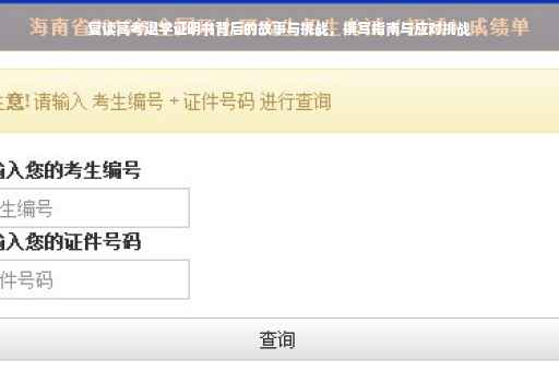 复读高考退学证明书背后的故事与挑战，撰写指南与应对挑战