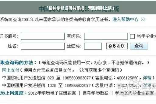 「精神诊断证明书恶搞，荒诞闹剧上演」