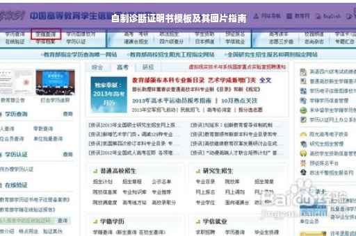 自制诊断证明书模板及其图片指南