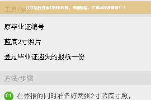 民生银行流水打印全攻略，步骤详解、注意事项及答疑?⚡️