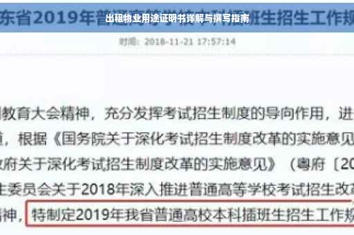 出租物业用途证明书详解与撰写指南