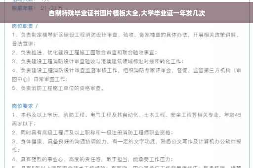 自制特殊毕业证书图片模板大全,大学毕业证一年发几次