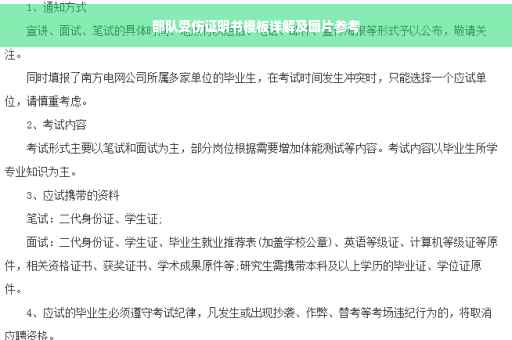 部队受伤证明书模板详解及图片参考