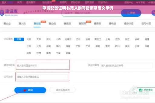 申请配餐证明书范文撰写指南及范文示例