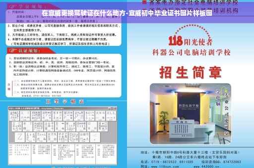 在宣威更换驾驶证在什么地方-宣威初中毕业证书图片样板图