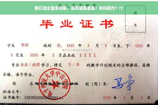 银行流水盖章详解，是否需要盖章？如何操作？??
