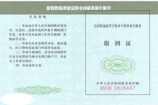 铜管脱脂质量证明书详解及图片展示