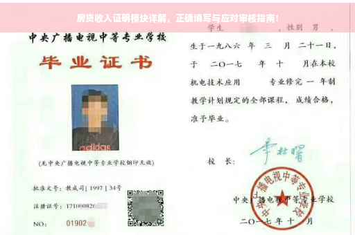 房贷收入证明模块详解，正确填写与应对审核指南！
