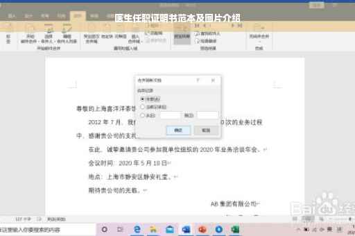 医生任职证明书范本及图片介绍