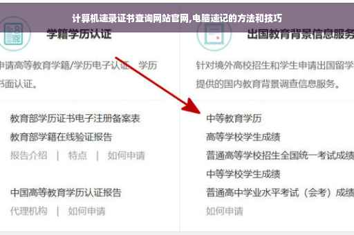 计算机速录证书查询网站官网,电脑速记的方法和技巧