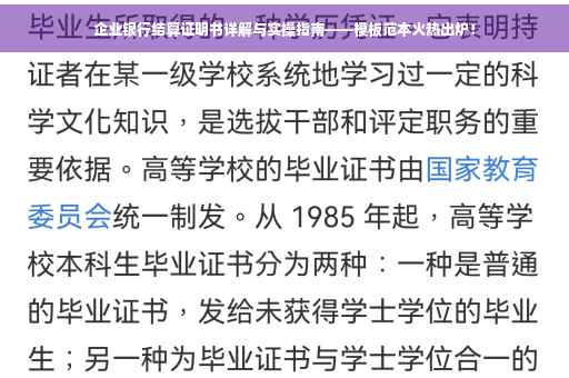 企业银行结算证明书详解与实操指南——模板范本火热出炉！