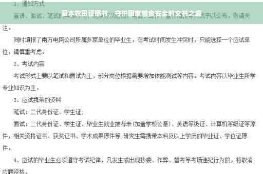 基本农田证明书，守护国家粮食安全的文书之道