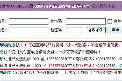 交通银行英文银行流水详解与查询指南??