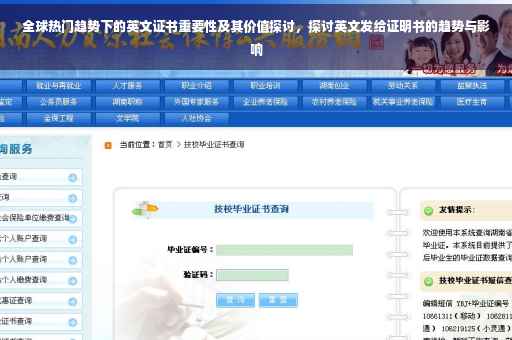 全球热门趋势下的英文证书重要性及其价值探讨，探讨英文发给证明书的趋势与影响