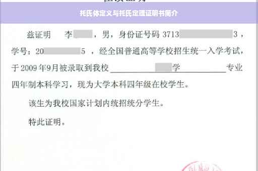 托氏体定义与托氏定理证明书简介