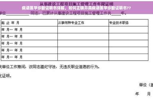 病退医学诊断证明书详解，如何正确开具病退医学诊断证明书??