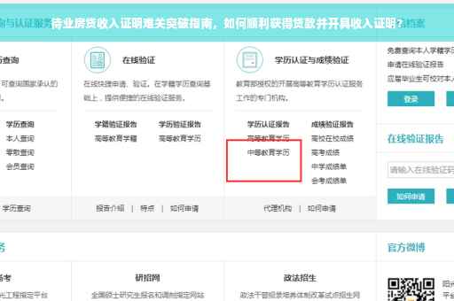 待业房贷收入证明难关突破指南，如何顺利获得贷款并开具收入证明？