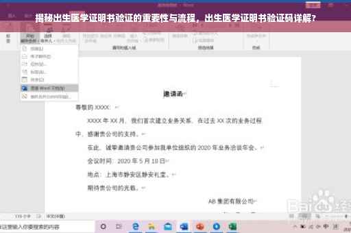 揭秘出生医学证明书验证的重要性与流程，出生医学证明书验证码详解?