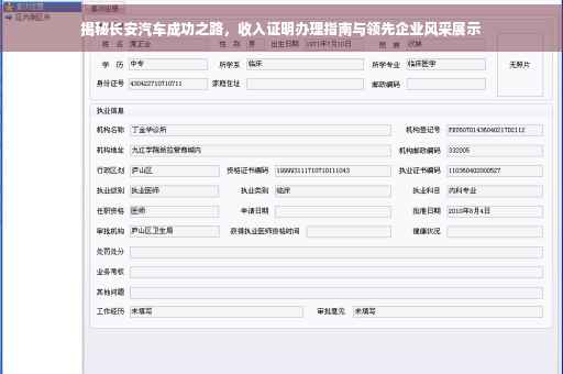 揭秘长安汽车成功之路，收入证明办理指南与领先企业风采展示